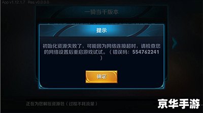 王者荣耀错误代码154140677分析与解决方案 王者荣耀错误代码154140677分析与解决方案