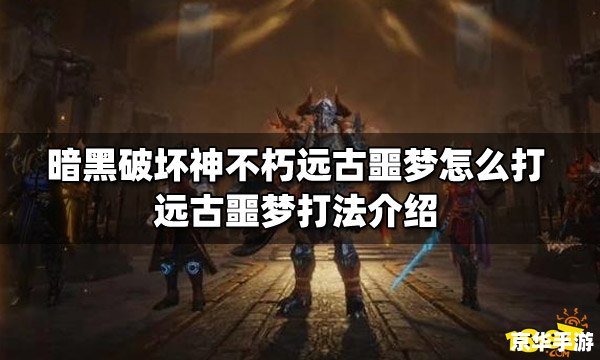 噩梦副本:挑战与机遇并存 噩梦副本:挑战与机遇并存