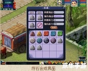 梦幻西游符石合成:打造最强装备 梦幻西游符石合成:打造最强装备
