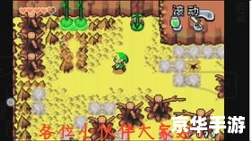 塞尔达传说缩小帽攻略:探索神奇的冒险世界 塞尔达传说缩小帽攻略:探索神奇的冒险世界