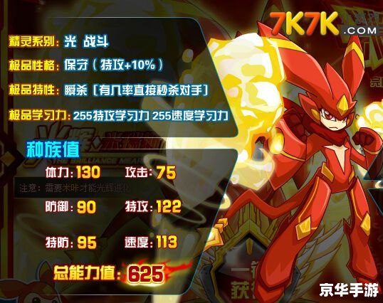 赛尔号属性克制表分析