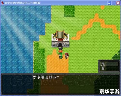 吞食天地2重制版 攻略,吞食天地2重制版：攻略、技巧与心得分享