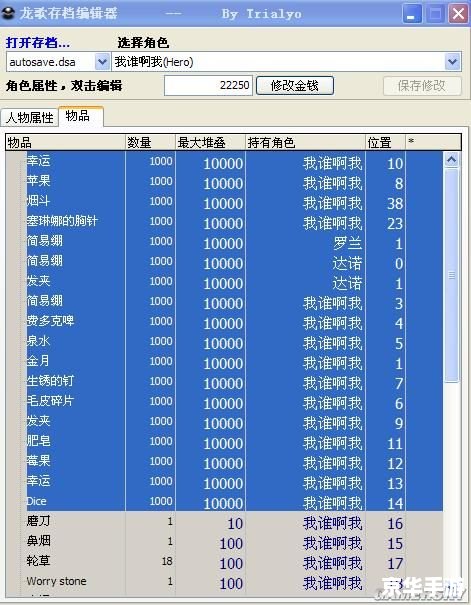 龙腾世纪存档修改器:打造个性化游戏体验 龙腾世纪存档修改器:打造个性化游戏体验