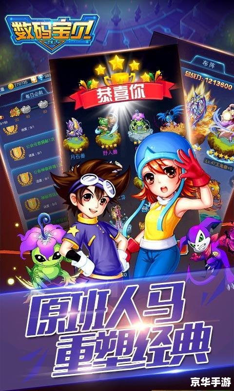 PSP数码宝贝冒险:一场童年的回忆之旅 PSP数码宝贝冒险:一场童年的回忆之旅
