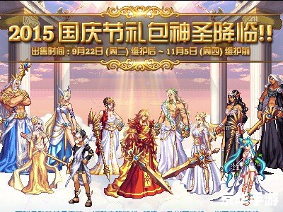 2015dnf国庆套,2015年DNF国庆套装赏析 2015dnf国庆套,2015年DNF国庆套装赏析