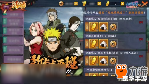 火影羁绊4.21攻略:通关秘诀与心得分享 火影羁绊4.21攻略:通关秘诀与心得分享