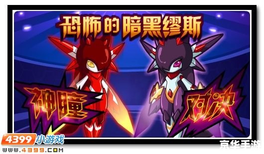 赛尔号打尤纳斯：挑战黑暗之神的攻略与心得