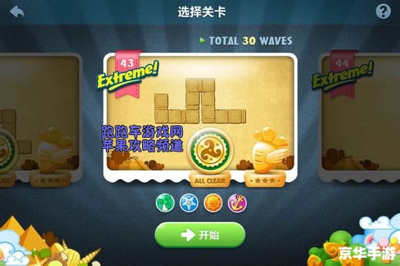 保卫萝卜挑战攻略33金萝卜：决胜策略与技巧