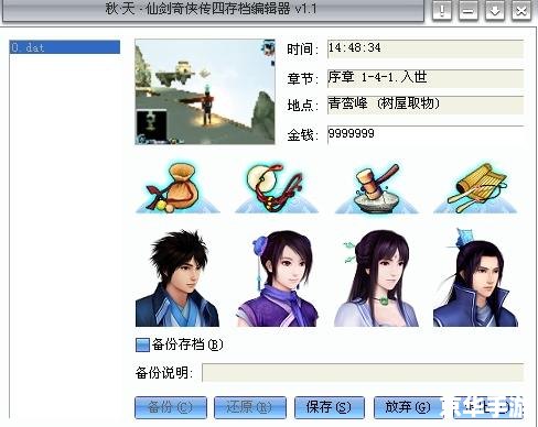 仙剑4 修改器,仙剑4修改器:打造个性化的游戏体验 仙剑4 修改器,仙剑4修改器:打造个性化的游戏体验