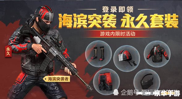 和平精英怎么免费得服饰币,和平精英:免费获取服饰币的方法与策略 和平精英怎么免费得服饰币,和平精英:免费获取服饰币的方法与策略