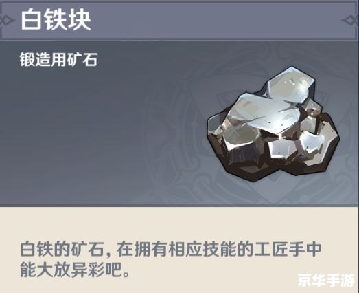 原神白铁块哪里多：探索与收集的最佳地点