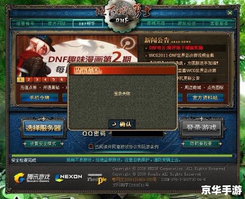 dnf二级密码怎么设置,DNF二级密码设置方法详解 dnf二级密码怎么设置,DNF二级密码设置方法详解