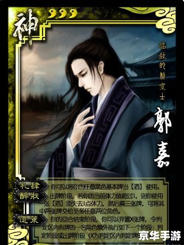三国杀郭嘉技能分析 三国杀郭嘉技能分析