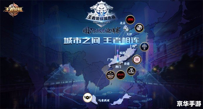 王者荣耀同城匹配:连接城市玩家的桥梁 王者荣耀同城匹配:连接城市玩家的桥梁