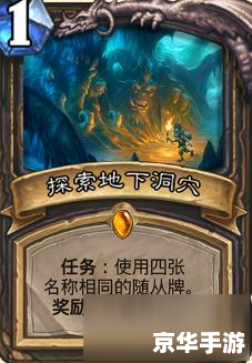 炉石传说隐藏任务:挑战与惊喜并存 炉石传说隐藏任务:挑战与惊喜并存