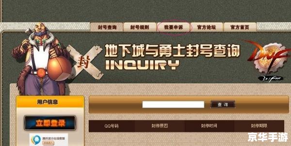 封号查询dnf,DNF封号查询:了解与处理封号问题的全面指南 封号查询dnf,DNF封号查询:了解与处理封号问题的全面指南