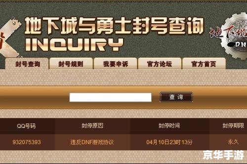封号查询dnf,DNF封号查询:了解与处理封号问题的全面指南 封号查询dnf,DNF封号查询:了解与处理封号问题的全面指南