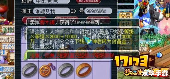 梦幻西游跑商价格分析 梦幻西游跑商价格分析