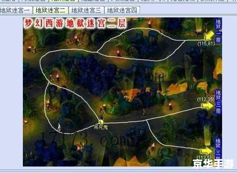梦幻西游地狱迷宫地图,梦幻西游:探索地狱迷宫地图 梦幻西游地狱迷宫地图,梦幻西游:探索地狱迷宫地图