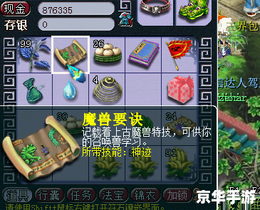 梦幻西游易信：打造游戏交流新平台