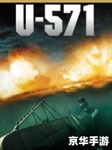 猎杀潜航5攻略:深海猎杀与生存之道 猎杀潜航5攻略:深海猎杀与生存之道