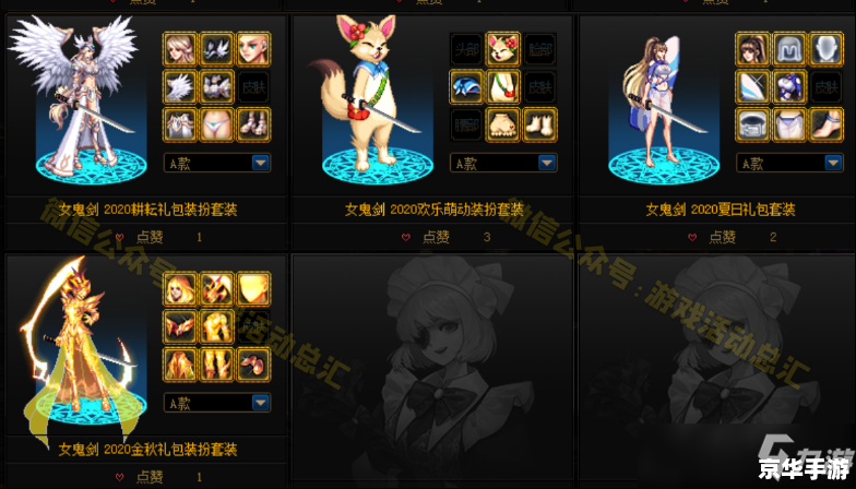 女鬼剑时装属性选择 女鬼剑时装属性选择