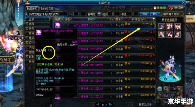 DNF附魔宝珠:提升装备属性的神器 DNF附魔宝珠:提升装备属性的神器