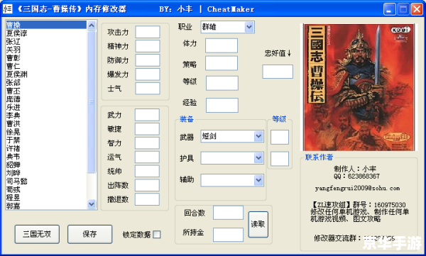 曹操传修改器:深度解析与功能探讨 曹操传修改器:深度解析与功能探讨