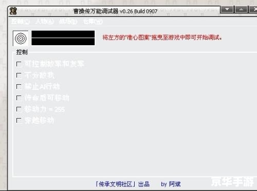 曹操传修改器：深度解析与功能探讨
