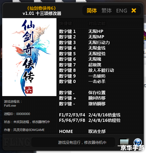 仙剑奇侠传三存档修改器:打造个性化游戏体验 仙剑奇侠传三存档修改器:打造个性化游戏体验