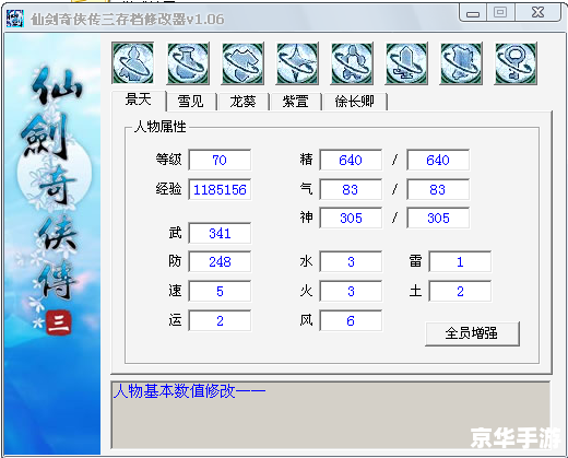 仙剑奇侠传三存档修改器：打造个性化游戏体验