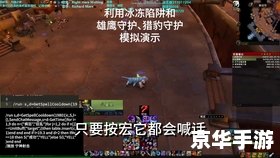 魔兽世界技能喊话宏：打造个性化的游戏体验
