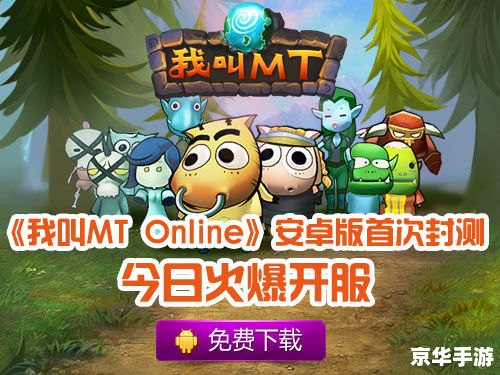 我叫MT安卓版激活码获取攻略 我叫MT安卓版激活码获取攻略