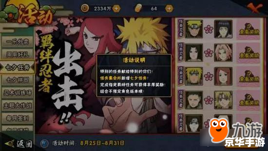 火影忍者羁绊4.33攻略：通关秘诀与心得分享