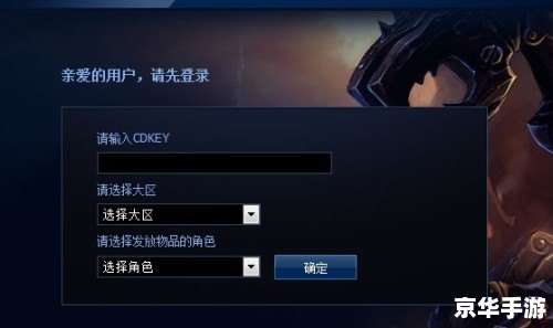 英雄联盟CDK兑换详解