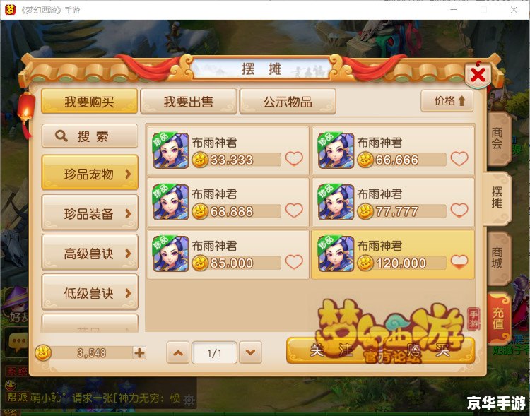 梦幻西游内丹价格分析 梦幻西游内丹价格分析