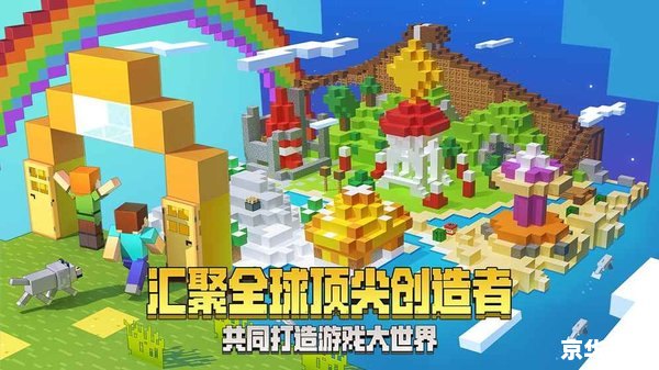 【我的世界国际版】探索无尽的方块世界