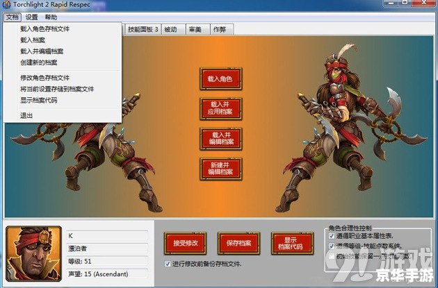 火炬之光存档修改器：打造个性化游戏体验