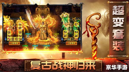 虎威天罡版本传奇:探索传奇游戏的新篇章 虎威天罡版本传奇:探索传奇游戏的新篇章