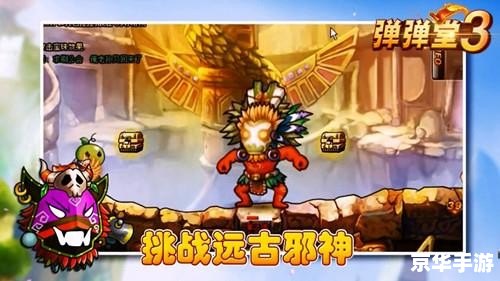 弹弹堂邪神部落:一场刺激的冒险之旅 弹弹堂邪神部落:一场刺激的冒险之旅