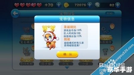 天天酷跑宠物图鉴,探索天天酷跑游戏中的各类宠物图鉴。 天天酷跑宠物图鉴,探索天天酷跑游戏中的各类宠物图鉴。