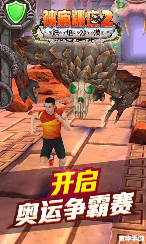 神庙逃亡2兑换码:获取方法与使用技巧 神庙逃亡2兑换码:获取方法与使用技巧