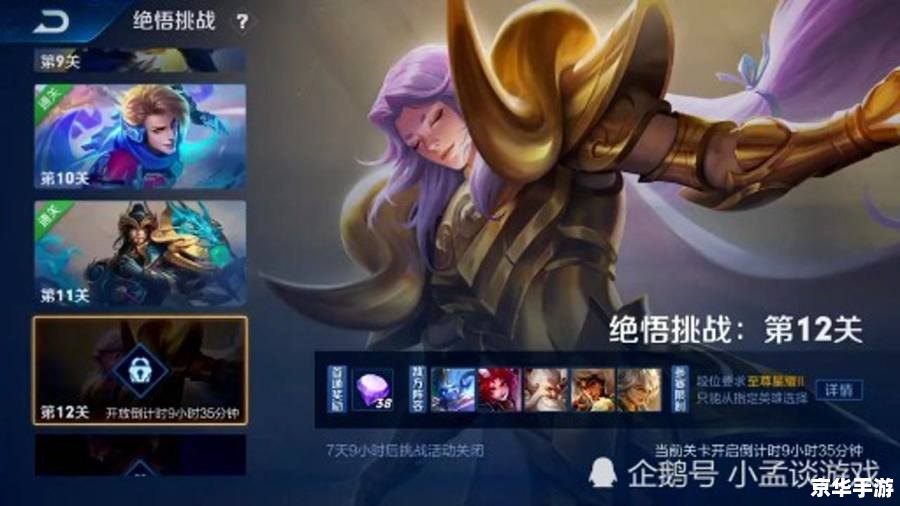 王者荣耀绝悟第五关:挑战与机遇并存 王者荣耀绝悟第五关:挑战与机遇并存
