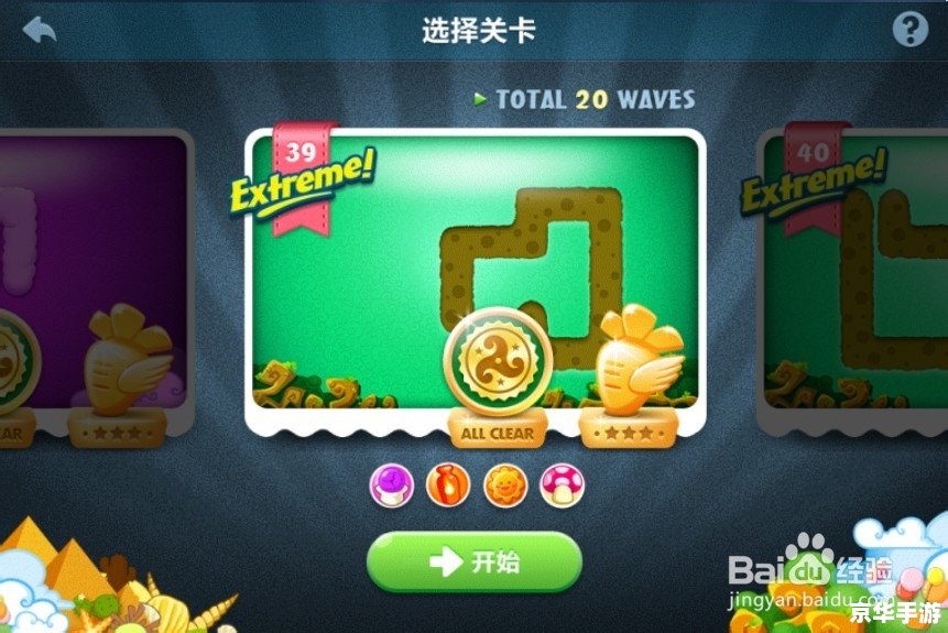 保卫萝卜挑战39：激战丛林