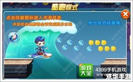 天天酷跑水力井宝：奔跑在水世界的勇者