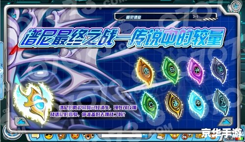 赛尔号谱尼真身:挑战与攻略 赛尔号谱尼真身:挑战与攻略