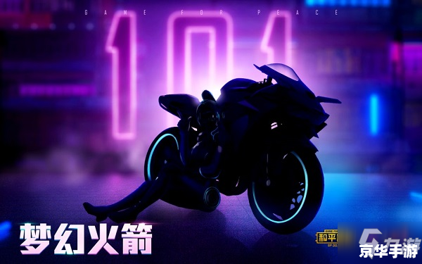 和平精英火箭少女皮肤:炫酷体验,燃爆战场 和平精英火箭少女皮肤:炫酷体验,燃爆战场