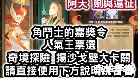 【剑与远征扬沙戈壁攻略】探险沙漠的秘密之道