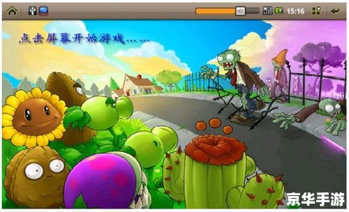植物大战僵尸刷钱心得分享 植物大战僵尸刷钱心得分享