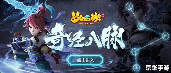 梦幻西游奇经八脉模拟器：打造专属角色，提升战斗力